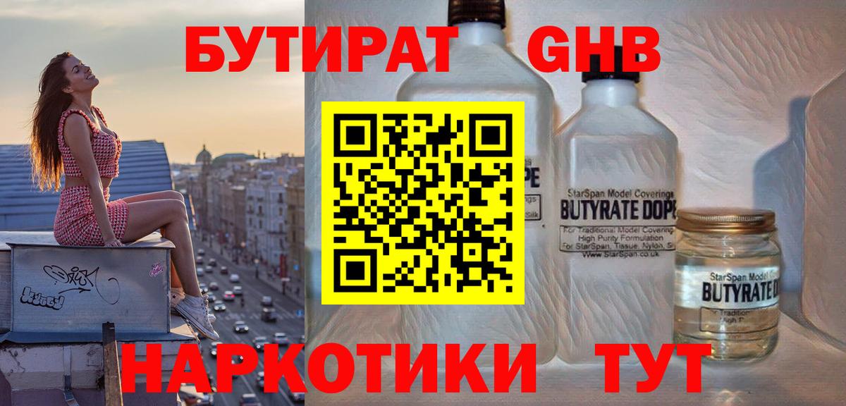 Бутират бутик Нововоронеж