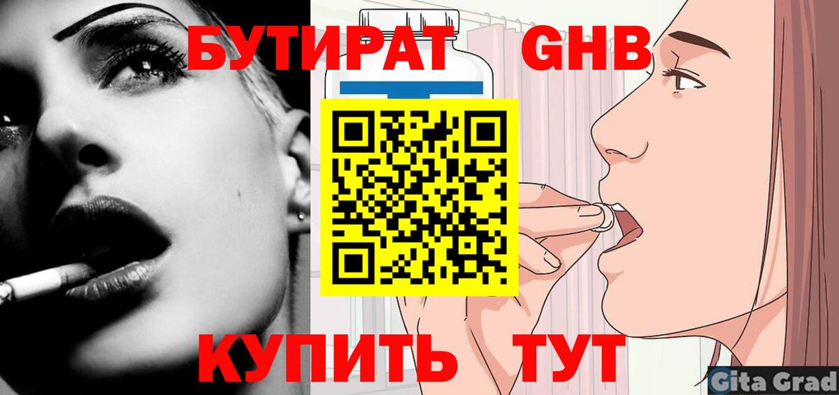 Нововоронеж  Бутират буратино  Вход с VPN 