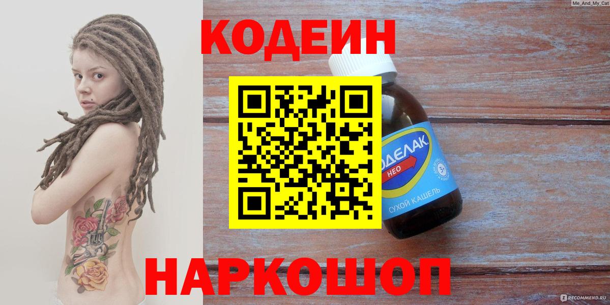 Кодеиновый сироп Lean Purple Drank  Кодеиновый сироп Lean напиток Lean (лин)  Нововоронеж  Вход с VPN 