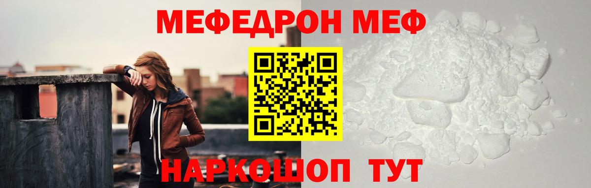МЕФ кристаллы  МЯУ-МЯУ кристаллы  МЯУ-МЯУ  Вход с VPN  Нововоронеж 
