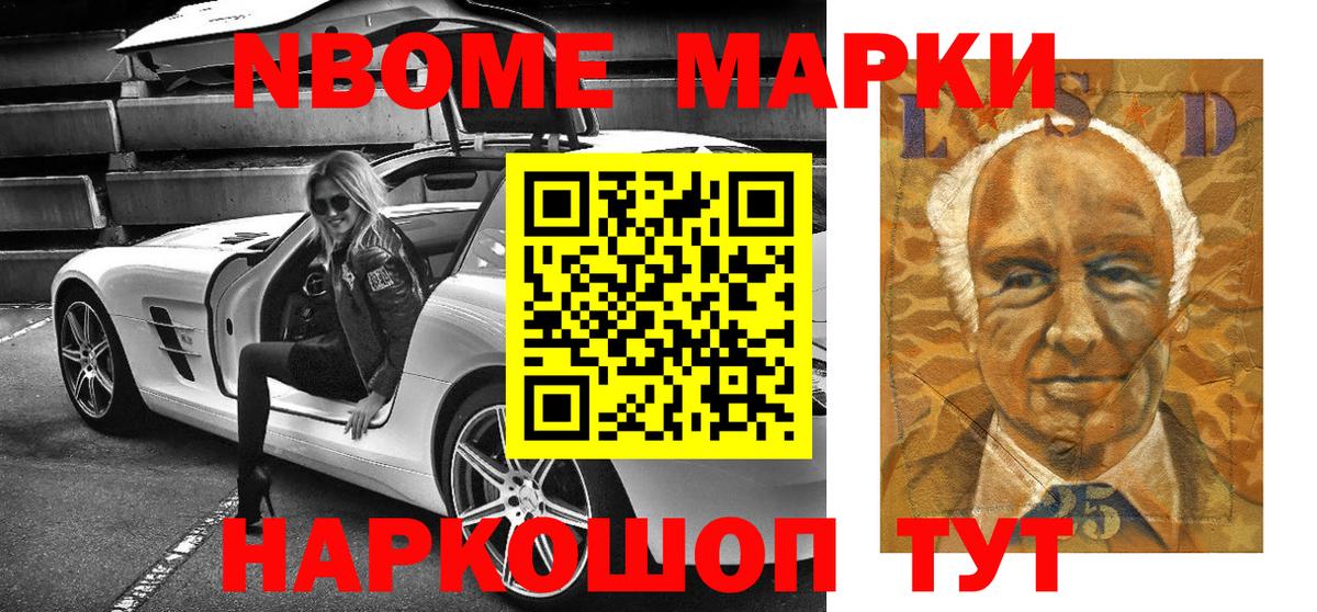 Нововоронеж  Марки N-bome  Вход с VPN  Наркотические марки 1,5мг 